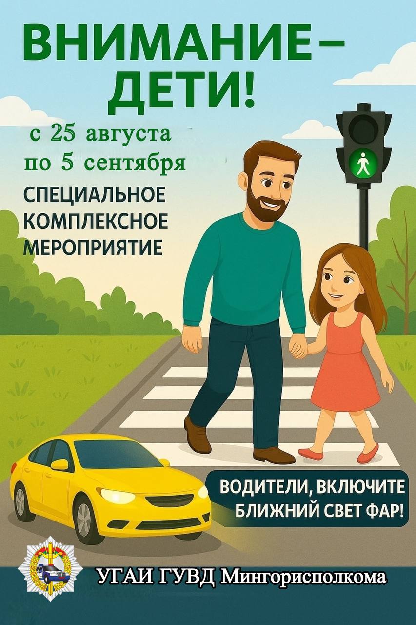 Внимание - дети
